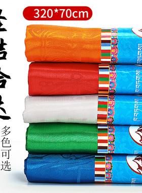圣洁精品五色哈达高档暗花八吉祥藏族饰品礼佛批量发蒙古3.2m70cm