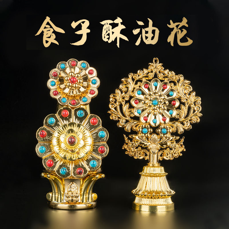 佛教八供朵玛食子酥油花 密宗修行供具藏传佛具合金佛前八供摆件