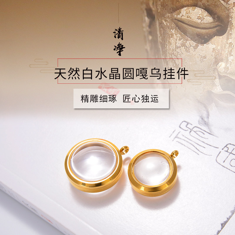 天然白水晶圆形扁嘎乌盒噶乌瓶可装法宝吊坠挂件