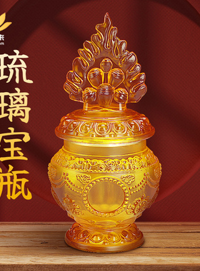琉璃财神宝瓶装藏宝瓶佛前供品密宗八吉祥摆件摩尼法器供具高24cm