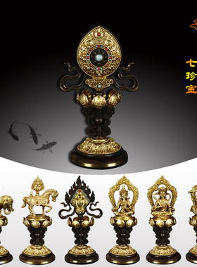 慧宝纯铜密宗摆件八吋轮王七政宝藏密佛具七珍八宝吉祥专利正品　