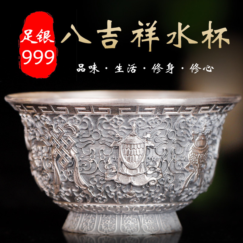 s999足银纯银供水杯供水碗立体八吉祥供水碗纯银净水杯茶杯5.4cm