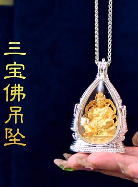 铜镀金藏式嘎乌盒随行三宝佛吊坠释迦牟尼黄财神莲师度母项链情侣