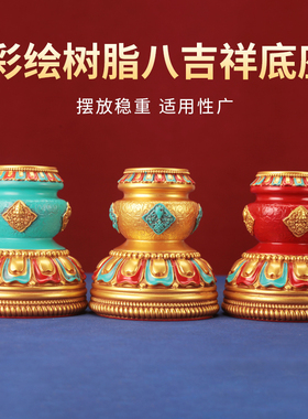八吉祥彩绘树脂圆孔手摇底座转金筒座子锡杖彩绘三色手摇摆件3cm