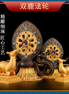 藏式彩绘双鹿金轮宝家用摆件