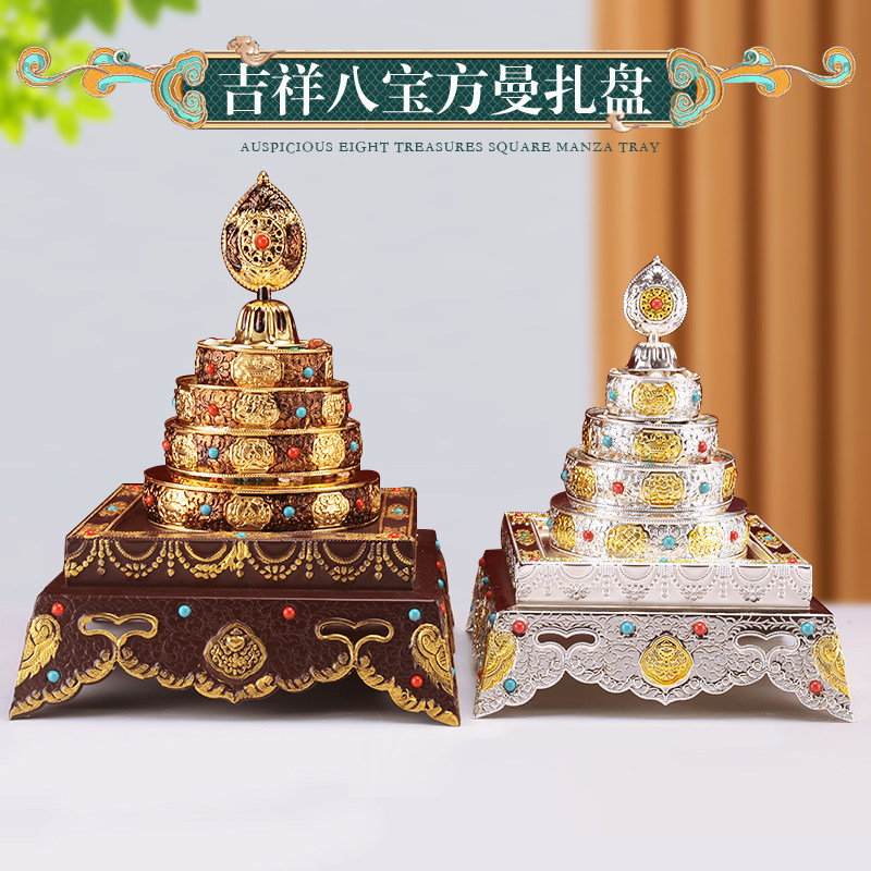 藏族八吉祥方形曼扎盘四曼茶罗底座曼茶盘家用供奉摆件合金大小号