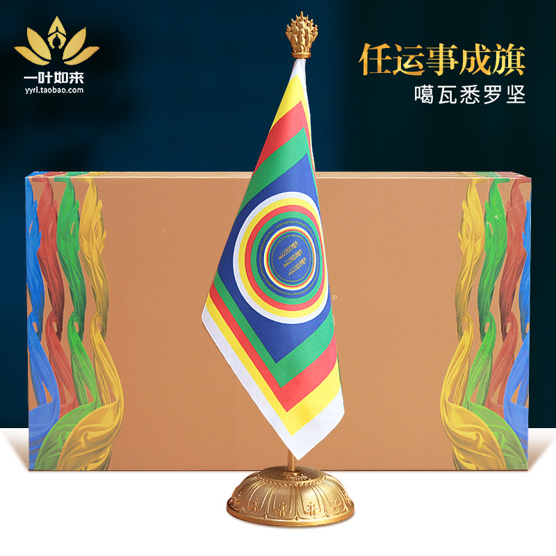 天语龙吟任运事成旗息增桌面怀诛摆件旗子钢制噶瓦悉罗坚西藏家居