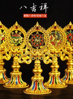 藏式八吉祥摆件新款合金彩绘