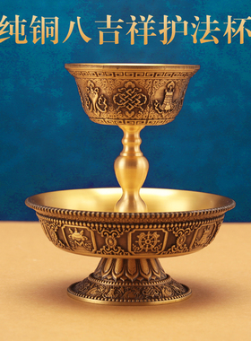 黄铜手工护杯八吉祥雕花