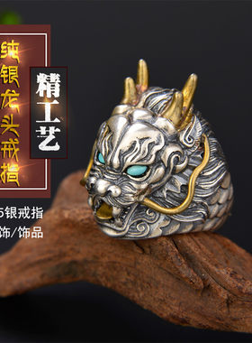 S925纯银精工镶铜指环戒指龙王龙头指古法银戒指男女款活扣可调节