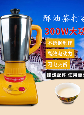 酥油茶电动单键搅拌机多功能包邮