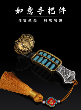 藏式纯铜如意手把件挂件黄铜如意算盘解压手把件创意摆件文玩铜器