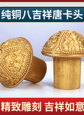唐卡轴头 藏式纯铜雕花唐卡头装饰画装裱字画挂画卷轴保护头/ 1对