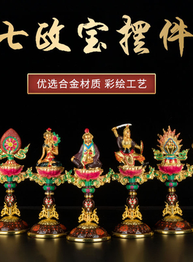 龙王七政宝总集 轮王七珍宝供佛摆件 藏传密宗供具八吉祥