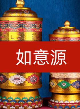 正品如意自在源电动转轮学院