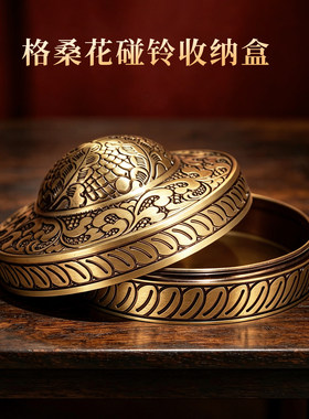 尼泊尔黄铜八吉祥碰铃盒法器