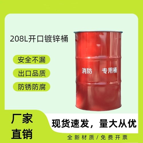 全新特厚开口镀锌桶208L消防专用桶汽油柴油铁桶酒吧幼儿园装饰桶