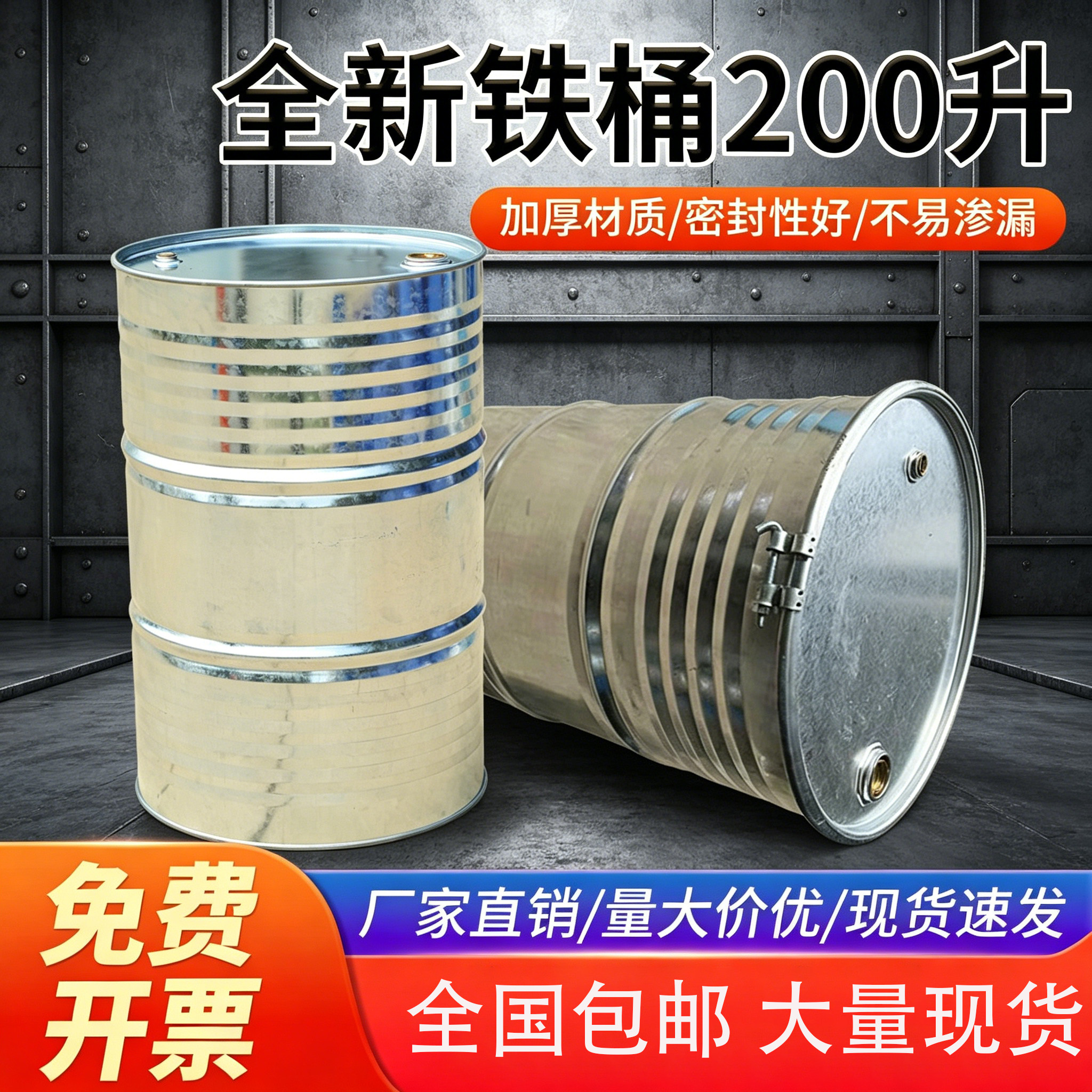 全新加厚大油桶200升桶柴油汽油专用桶网红幼儿园装饰大铁桶圆桶