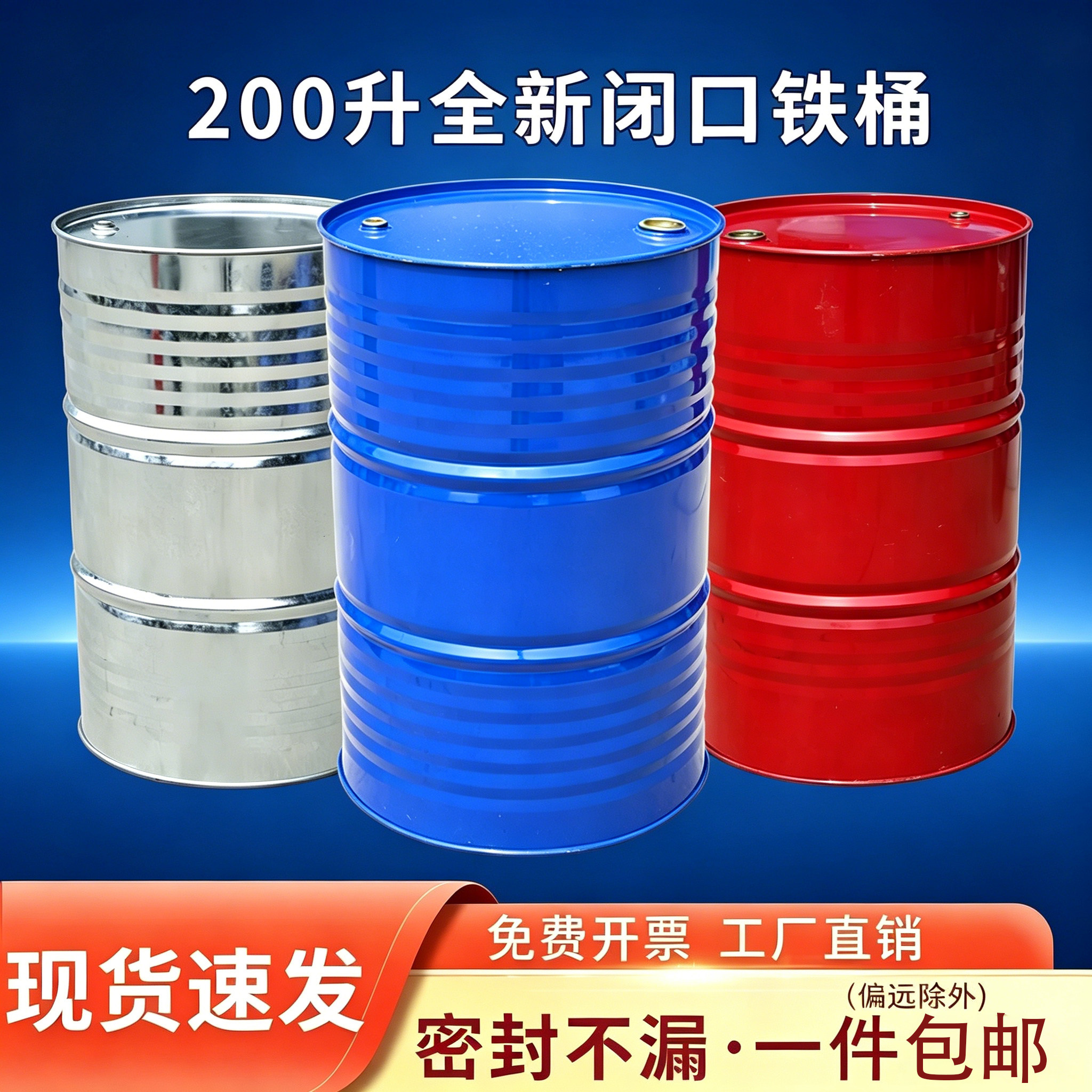 200升汽油专用铁桶幼儿园装饰桶