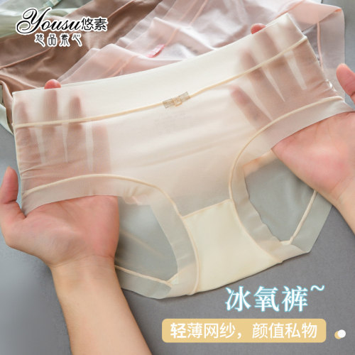 内裤女冰丝夏季薄款痕速透气性