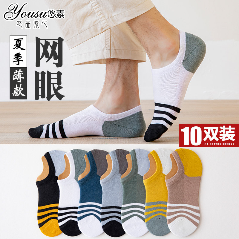 袜子男士夏季船袜短袜纯棉薄款隐形运动袜网眼透气潮夏天防臭吸汗