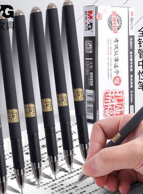 晨光中性笔碳素高中生高考专用笔0.5mm考试专用黑色签字子弹头全针管初中生学生用文具套装4801