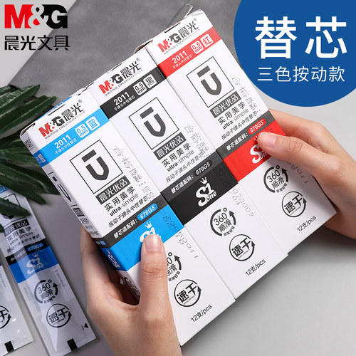 晨光文具笔芯中性考试速干