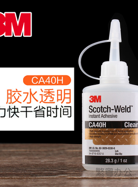 3M强力胶水CA40H高强度快干胶粘结玻璃金属塑料木头饰品固定胶水 玩具陶瓷透明粘接手工DIY材料黏合剂