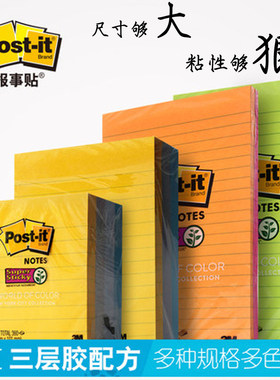 3m美国post-it粘性好告示报事贴