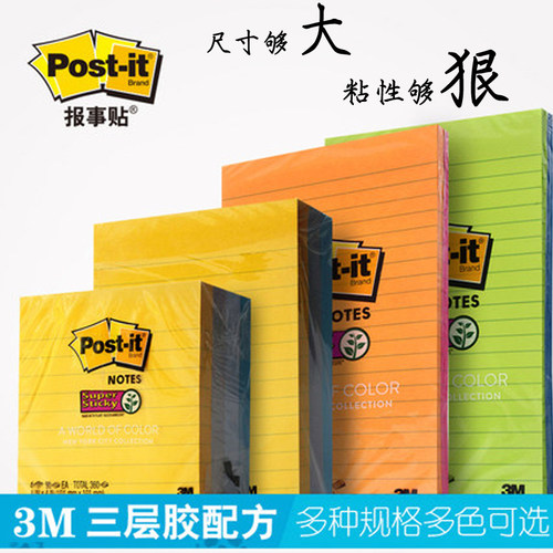 3m美国post-it粘性好告示报事贴