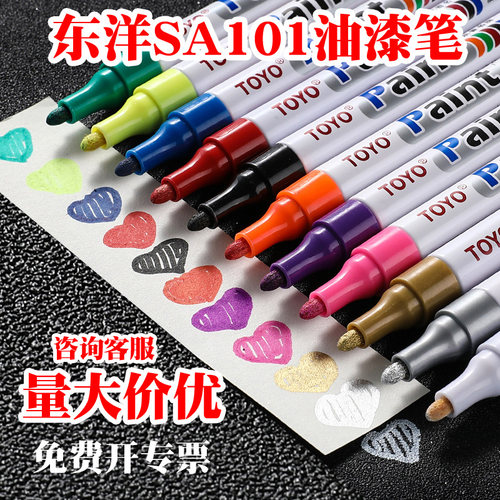 东洋油漆笔12支白色签到toyo