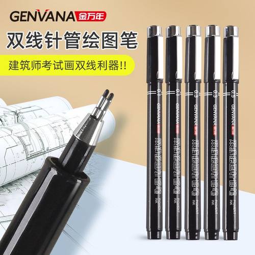 金万年双线笔针管笔建筑师专用