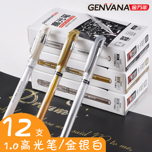 金万年高光白笔金银色商务绘画