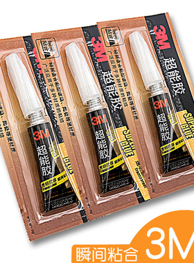 3M超能胶502强力胶正品粘玻璃补鞋铁金属陶瓷木头塑料鞋子的专用胶水粘合胶粘剂手工软性多功能防水万能快干