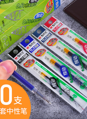 包邮晨光文具G-5按动笔芯0.5mm红墨蓝黑色速干考试中性水笔替芯子弹头 全针管中小学生用k35按压弹簧批发