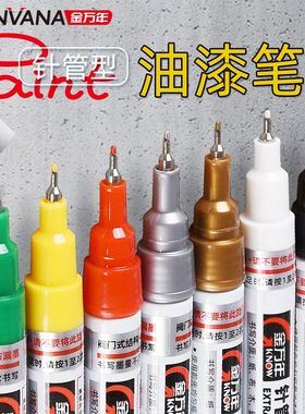 油漆笔0.7mm极细针管彩色笔签到笔diy卡纸手绘高光笔金银色白色油性记号勾线笔补漆笔不易掉色防水画衣服鞋子