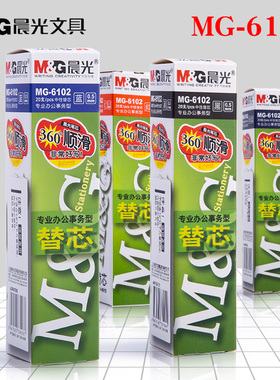 晨光MG-6102子弹头Q7中性笔笔芯0.5mm红蓝黑色水笔替芯子弹头通用笔芯中性笔笔芯学生办公墨蓝色替芯包邮批发