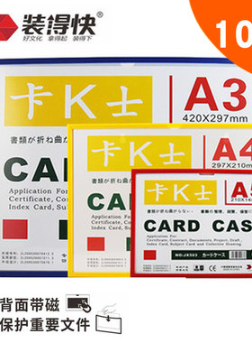 10个装得快卡k士a4带磁物料磁性