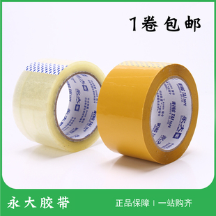 包邮 肉厚11mm封箱胶带 永大透明封箱带 宽6CM 文具胶带 打包胶带
