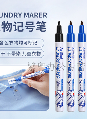 进口儿童名字贴防水笔衣服水洗不掉色标记笔干洗店标签笔油性笔幼儿园姓名贴纺织衣物布料签名防水校服记号笔
