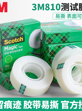 3M思高神奇隐形胶带手撕写字测试透明磨砂学生用复制错题胶带粘字scotch改错复制转印手撕810文具小胶带