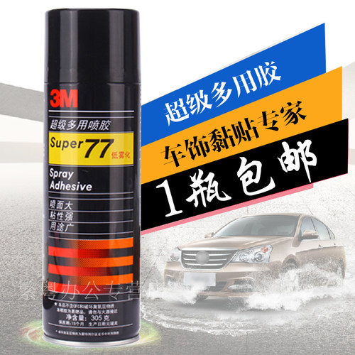 喷雾型汽车顶棚刺绣强力胶水包邮