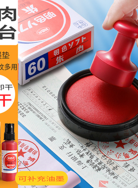 利百代MS-60快干印台60号明色朱肉印泥大号办公财务专用红色纱布70mm按手圆形印章印台红色银行财务快干印泥