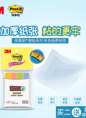 3M指示标签 荧光色670-5AN/550R便利贴 便签条 报事贴 便条纸包邮670-3AN