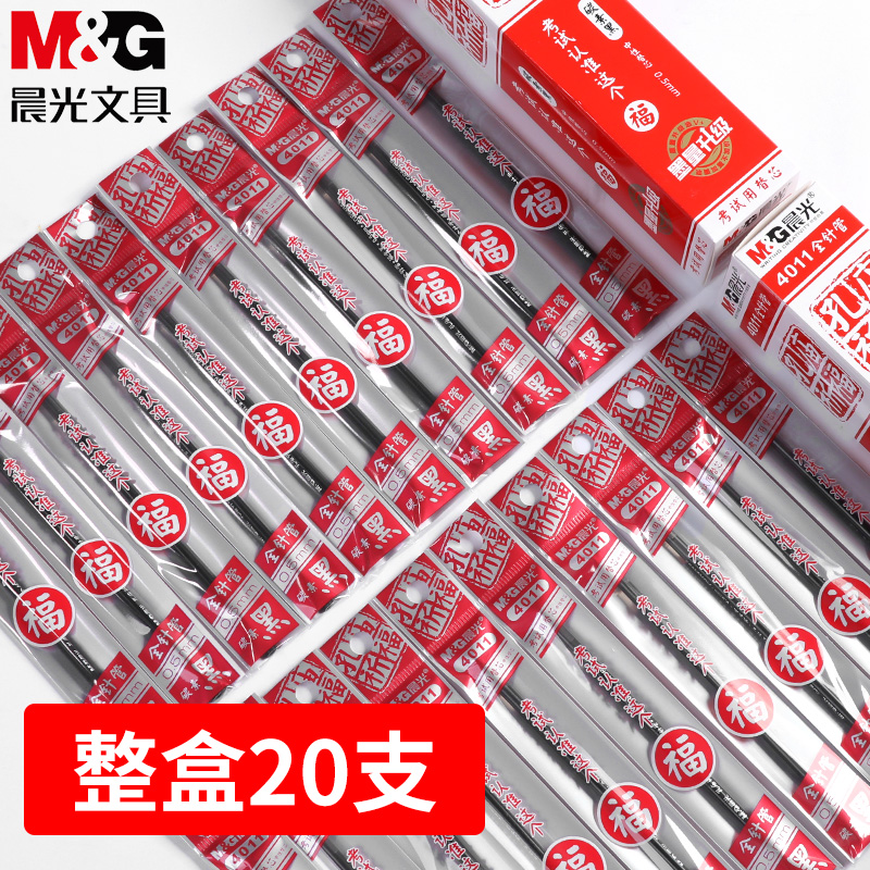 晨光考试0.5mm针管中性水笔芯