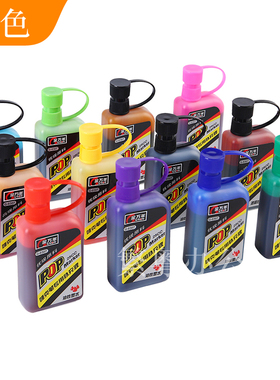 金万年马克笔补充液pop笔墨水12色麦克笔唛克笔海报笔专用大头笔广告美工彩色记号笔油性墨水0307Marker墨水