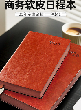 2026日程本新款A6计划本时间轴管理便携随身A5日记本加厚效率手册A4笔记本子商务办公简约记事本定制可印logo