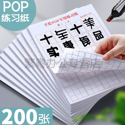 a4广告纸6mm手绘pop纸16开练习本