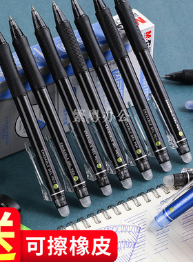 晨光文具 H3201 学生可擦笔按动可擦笔 水笔 热可擦笔 可擦性水笔 可擦水笔 按动水笔可换笔芯 匹配替芯7701