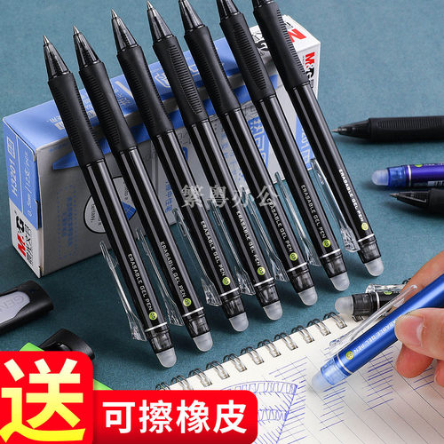 晨光文具 H3201 学生可擦笔按动可擦笔 水笔 热可擦笔 可擦性水笔 可擦水笔 按动水笔可换笔芯 匹配替芯7701 - 封面
